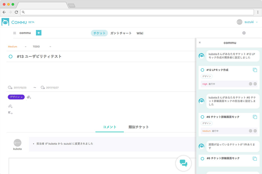 プロジェクト管理ツールCommu イメージ画面