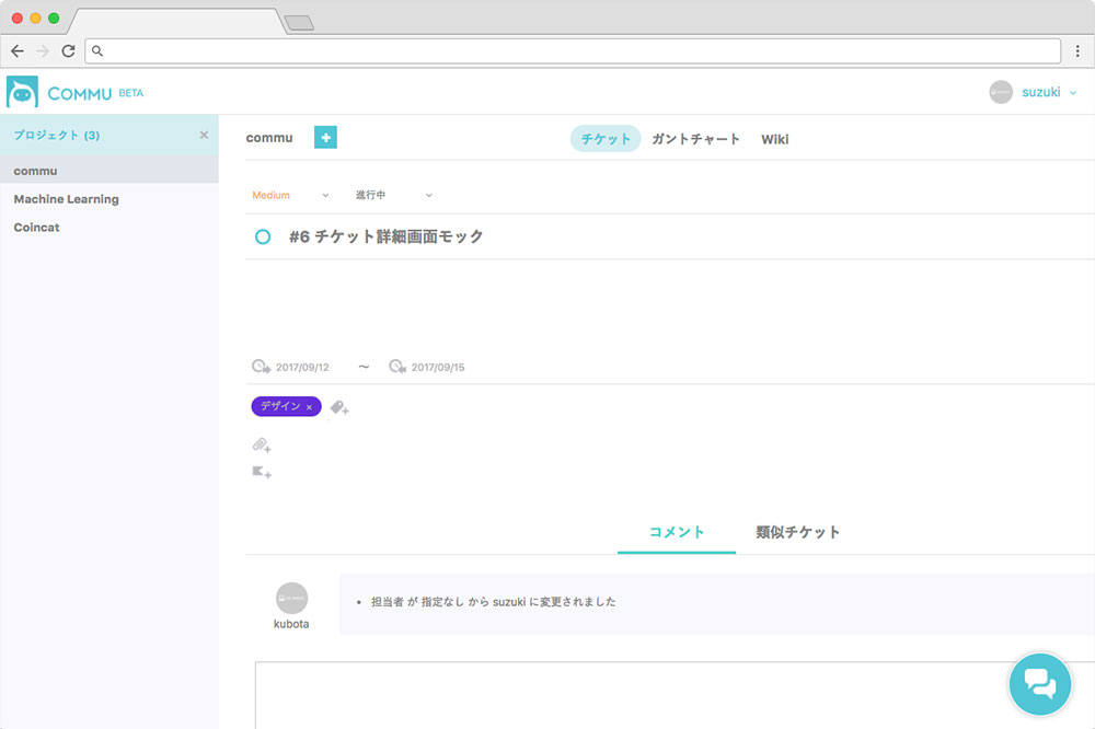 プロジェクト管理ツールCommu イメージ画面